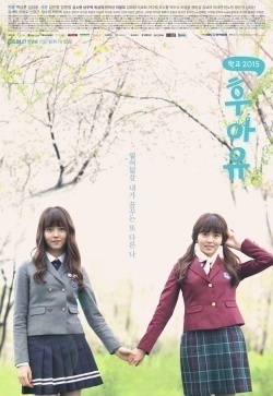 Streaming Who Are You: School 2015